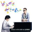 【中古】 それでも、生きてゆく（DVD付）／EXILE　ATSUSHI／辻井伸行