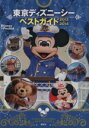 【中古】 東京ディズニーシーベストガイド(2013-2014) Disney in Pocket/旅行・レジャー・スポーツ