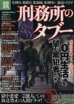社会・文化販売会社/発売会社：宝島社発売年月日：2013/03/19JAN：9784800208873