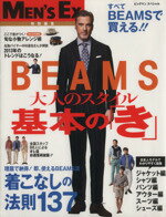 【中古】 BEAMS大人のスタイル　基本の「き」 ビッグマンスペシャル／世界文化社