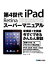 š 4iPadѡޥ˥奢롿StudioΥޥɡ