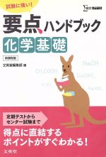 文英堂(著者)販売会社/発売会社：文英堂発売年月日：2013/03/01JAN：9784578243175
