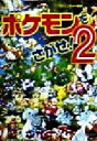 【中古】 ポケモンをさがせ！(2) コミュニティー絵本／相原和典