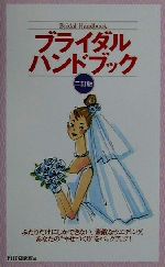 PHP研究所(編者)販売会社/発売会社：PHP研究所/ 発売年月日：2000/12/13JAN：9784569613635