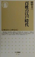 楽天市場】田中圭一（歴史｜人文・地歴・社会）：本・雑誌・コミックの通販
