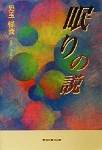 児玉悌資(著者)販売会社/発売会社：東京図書出版会/星雲社発売年月日：2000/10/12JAN：9784434003714