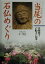 【中古】 当尾の石仏めぐり 浄瑠璃寺・岩船寺の四季/中淳志(その他) 665円