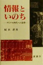 原沢進(著者)販売会社/発売会社：露満堂/星雲社発売年月日：2000/10/05JAN：9784795210509