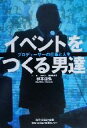 秋本道弘(著者)販売会社/発売会社：日経BP企画/日経BP出版センター発売年月日：2000/09/18JAN：9784931466203