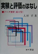 大村平(著者)販売会社/発売会社：日科技連出版社/ 発売年月日：2000/08/28JAN：9784817124227