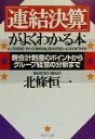 北条恒一(著者)販売会社/発売会社：PHP研究所/ 発売年月日：2000/02/15JAN：9784569573694