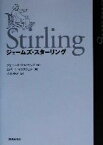 【中古】 ジェームズ・スターリング ブリティッシュ・モダンを駆け抜けた建築家／ジェームズスターリング(著者),ロバートマクスウェル(編者),小川守之(訳者)