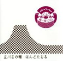 立川志の輔販売会社/発売会社：（株）ソニー・ミュージックダイレクト発売年月日：2009/12/09JAN：4582290353067人気・実力ともに兼ね備えた最高の噺家達による、落語を語る上で外す事の出来ない不朽の名演目を収録した、落語初心者に向けた入門CDの決定盤。本作は、当代随一の落語家、立川志の輔の名演目「はんどたおる」を収録。　（C）RS