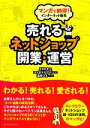 【中古】 売れるネットショップ開