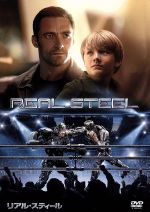 【中古】 リアル・スティール/ヒュー・ジャックマン,ダコタ・ゴヨ,エヴァンジェリン・リリー,ショーン・レヴィ(監督),ロバート・ゼメキス(製作総指揮),スティーヴン・スピルバーグ(製作総指揮)