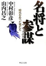 中村彰彦(著者),中村彰彦(著者),山内昌之(著者)販売会社/発売会社：中央公論新社発売年月日：2013/03/23JAN：9784122057722