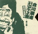 【中古】 立川談志 ひとり会 落語CD全集 第二期/立川談志