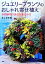 【中古】 ジュエリープランツのおしゃれ寄せ植え 多肉植物の身近な楽しみ方／井上まゆ美【著】