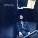 【中古】 阪本まもる+1(HQCD)/阪本まもる