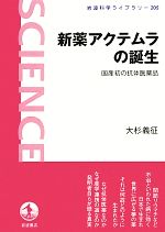 大杉義征【著】販売会社/発売会社：岩波書店発売年月日：2013/03/09JAN：9784000296052