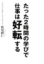 松尾昭仁【著】販売会社/発売会社：ワニブックス発売年月日：2013/03/14JAN：9784847091506
