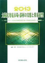 日本エコノミックセンター【編】販売会社/発売会社：日本エコノミックセンター/通産資料出版会発売年月日：2013/02/01JAN：9784901864466