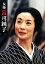 【中古】 女優 富司純子/芸術・芸能・エンタメ・アート 1,089円