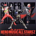 【中古】 蒸着〜We are Brothers〜(DVD付)/HERO MUSIC ALL STARS Z