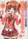 【中古】 ひとりでできるもん オトコのコのためのアナニー講座 りべんじ編／アナニー研究会(著者)