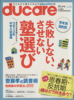 【中古】 ducare(Vol．15) 子どもの才能