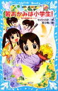 【中古】 若おかみは小学生!(PART19) 花の湯温泉ストーリー 講談社青い鳥文庫/令丈ヒロ子【作】,亜沙美【絵】
