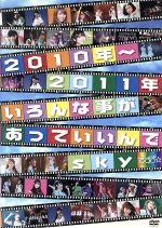【中古】 2010年〜2011年いろんな事があっていいんでsky／PASSPO☆（ぱすぽ☆）
