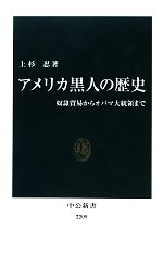 楽天市場】黒人奴隷の歴史の通販 楽天市場】黒人奴隷の歴史の通販