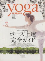 【中古】 ポーズ上達完全ガイド yoga