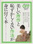 【中古】 美しい所作と恥ずかしくない作法が身に付く本 日経ホームマガジン／日経おとなのOFF(編者)