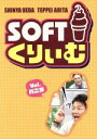 【中古】 ソフトくりぃむ Vol.バニラ/くりぃむしちゅー