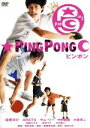 【中古】 ピンポン/窪塚洋介,ARATA,中村獅童,曽利文彦(監督),松本大洋(原作)