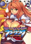 【中古】 フリージング(Vol．18) ヴァルキリーC／金光鉉(著者),金光鉉(著者)