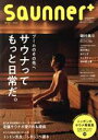 【中古】 Saunner+ 小学館SJムック/小学館(編者)(3)