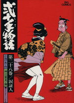Rexc Co. - 【中古】 弐十手物語(28) ビッグC／神江里見(著者)