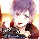 【中古】 DIABOLIK　LOVERS　ドS吸血CD　Vol．3　カナト／梶裕貴