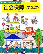 峯村良子【作・絵】販売会社/発売会社：偕成社発売年月日：2013/03/25JAN：9784036299409