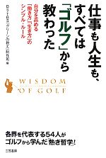 BS‐TBS『グリーンの教え』制作班【編】販売会社/発売会社：三笠書房発売年月日：2013/03/22JAN：9784837924920