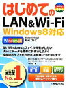 【中古】 はじめてのLAN & Wi‐Fi Windows8対応 BASIC MASTER SERIES/小原裕太【著】