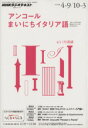 【中古】 NHKラジオ アンコール まいにちイタリア語(2013年度) 語学シリーズ/語学・会話