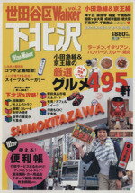 【中古】 世田谷区Walker　下北沢(2) ウォーカームック／角川グループパブリッシング