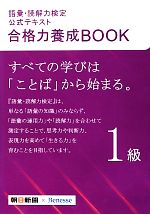 朝日新聞社，ベネッセコーポレーション【編・著】販売会社/発売会社：朝日新聞出版発売年月日：2013/03/18JAN：9784021101106／／付属品〜別冊付