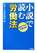 熊隼人法律事務所【編】販売会社/発売会社：法学書院発売年月日：2013/03/27JAN：9784587037901