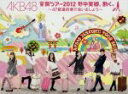 AKB48販売会社/発売会社：（株）AKS発売年月日：2013/03/16JAN：4580303212653／／付属品〜生写真5枚、ブックレット8P付