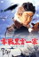 【中古】 零戦黒雲一家/石原裕次郎,二谷英明,渡辺美佐子,舛田利雄(監督、脚本),萱沼洋(原作) 3,509円